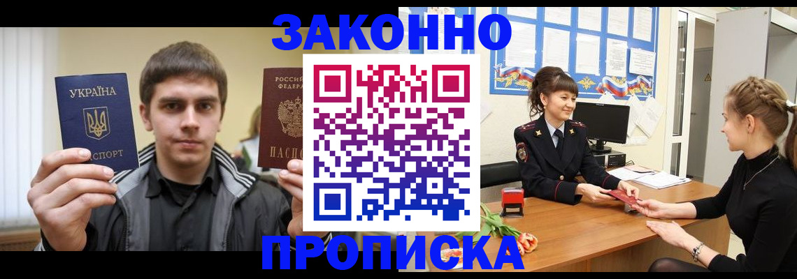 прописка регистрация в Тайшете