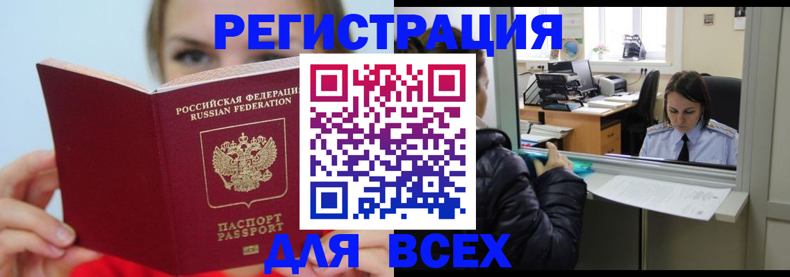 временная регистрация для школы в Тайшете